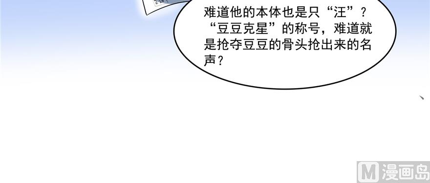 《修真聊天群》漫画最新章节第246话 所谓的“克星”？免费下拉式在线观看章节第【71】张图片