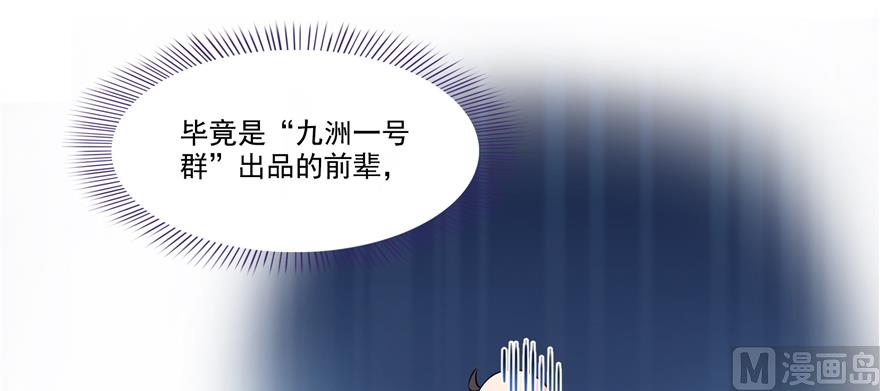 《修真聊天群》漫画最新章节第246话 所谓的“克星”？免费下拉式在线观看章节第【72】张图片