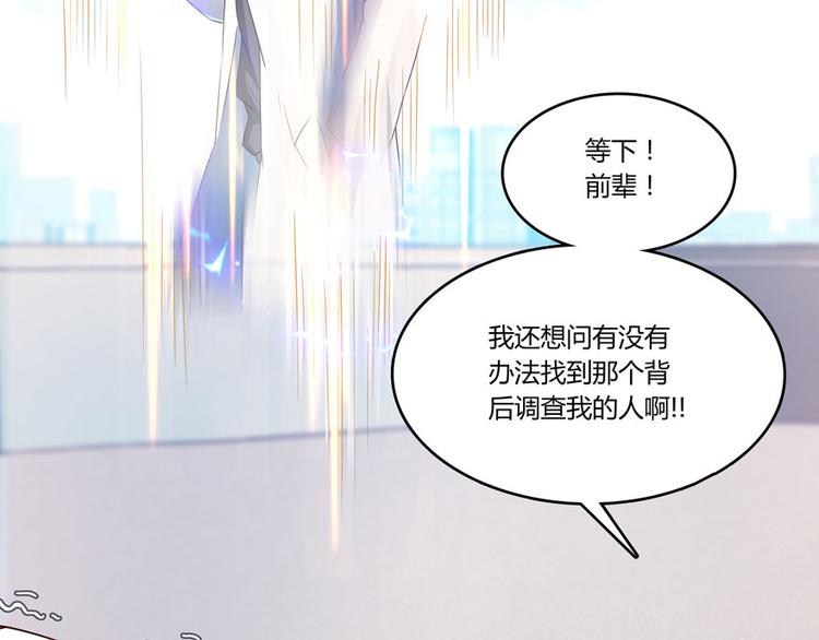 《修真聊天群》漫画最新章节第26话 防人之心不可无免费下拉式在线观看章节第【10】张图片