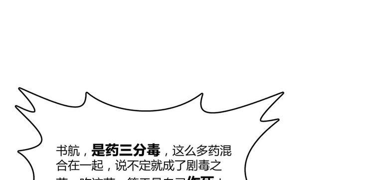 《修真聊天群》漫画最新章节第26话 防人之心不可无免费下拉式在线观看章节第【25】张图片