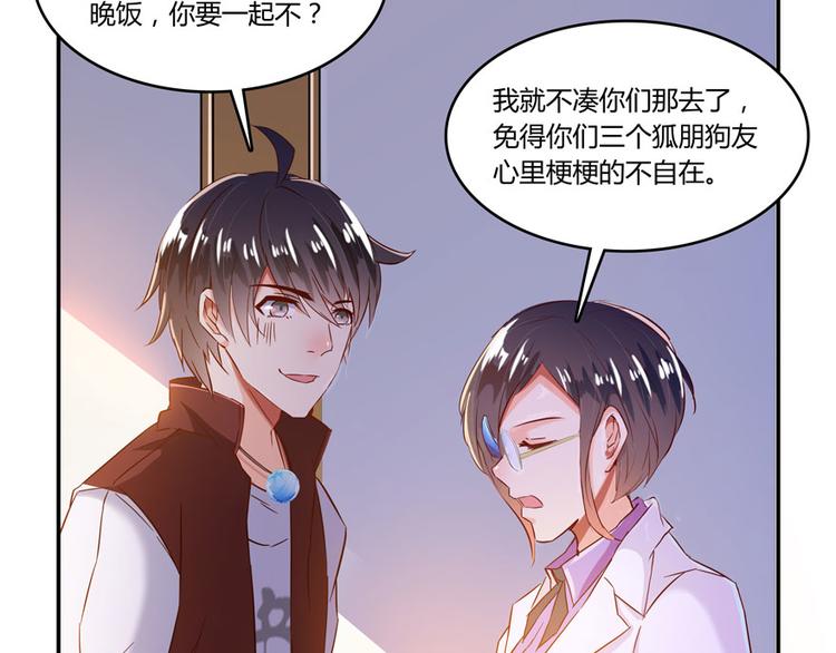 《修真聊天群》漫画最新章节第26话 防人之心不可无免费下拉式在线观看章节第【44】张图片