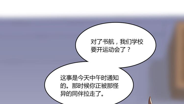 《修真聊天群》漫画最新章节第26话 防人之心不可无免费下拉式在线观看章节第【61】张图片