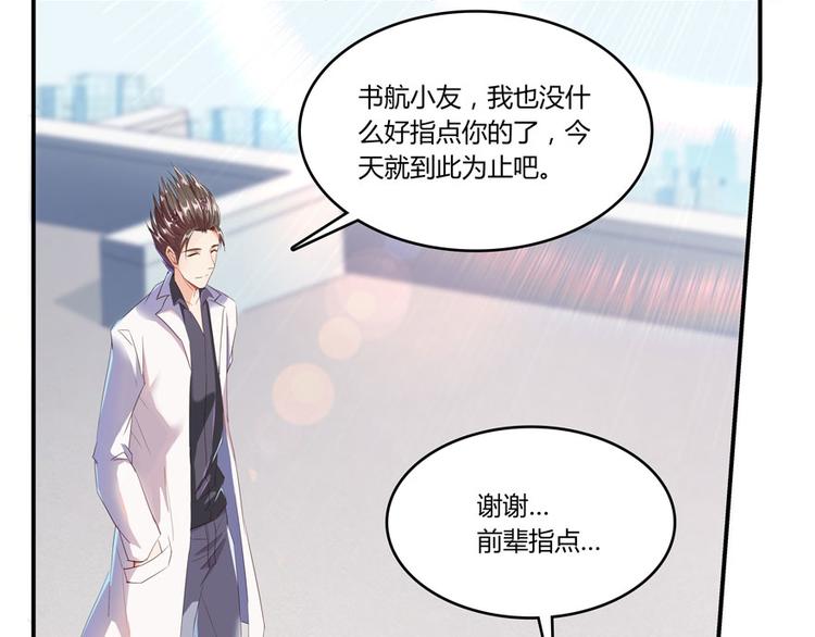 《修真聊天群》漫画最新章节第26话 防人之心不可无免费下拉式在线观看章节第【7】张图片