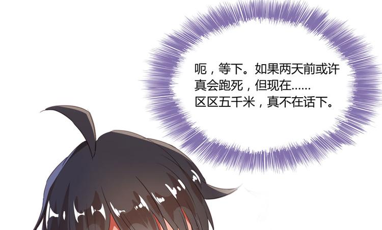 《修真聊天群》漫画最新章节第26话 防人之心不可无免费下拉式在线观看章节第【73】张图片