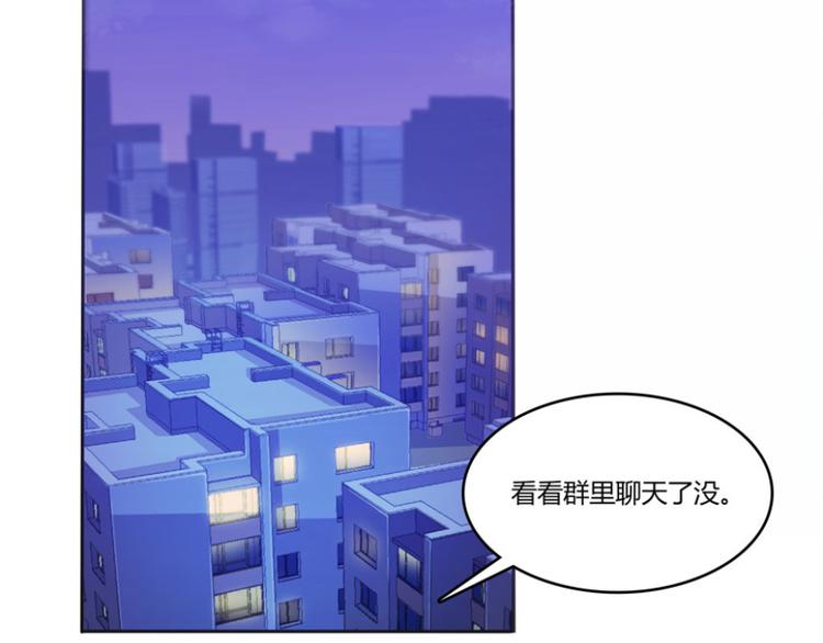 《修真聊天群》漫画最新章节第26话 防人之心不可无免费下拉式在线观看章节第【88】张图片