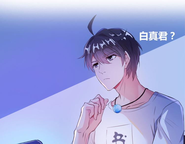 《修真聊天群》漫画最新章节第26话 防人之心不可无免费下拉式在线观看章节第【97】张图片