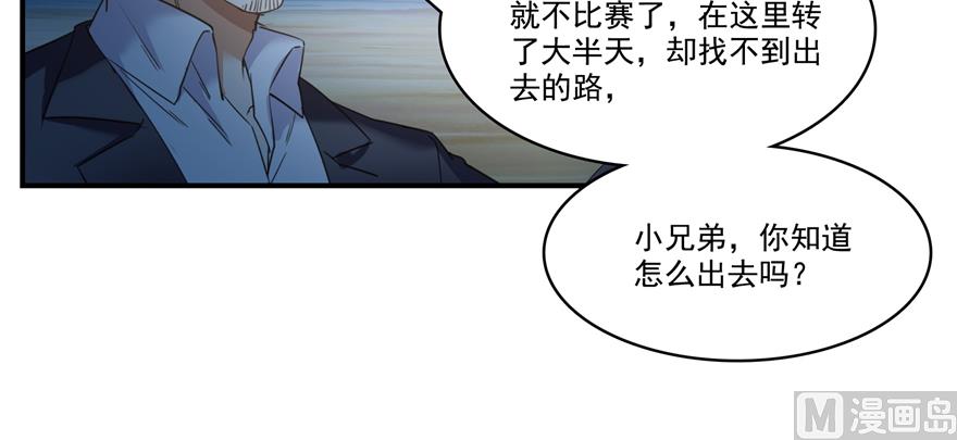 《修真聊天群》漫画最新章节第248话碧玉袈裟的防盗功能免费下拉式在线观看章节第【16】张图片