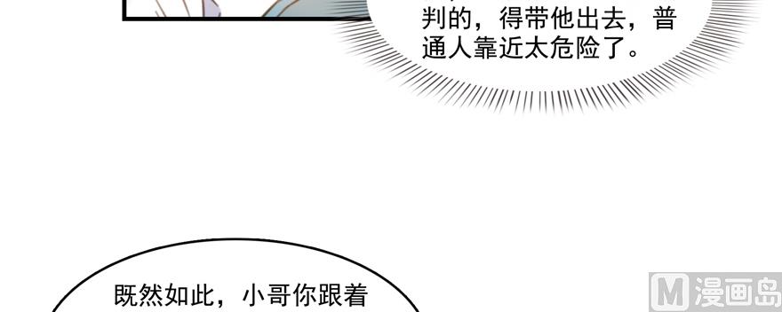 《修真聊天群》漫画最新章节第248话碧玉袈裟的防盗功能免费下拉式在线观看章节第【19】张图片