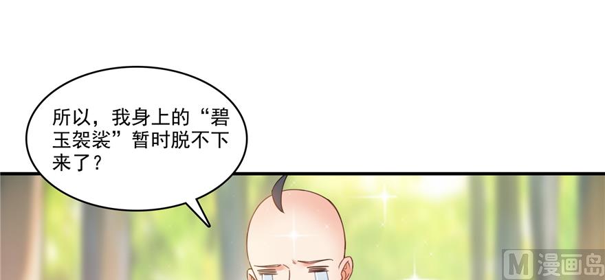 《修真聊天群》漫画最新章节第248话碧玉袈裟的防盗功能免费下拉式在线观看章节第【23】张图片