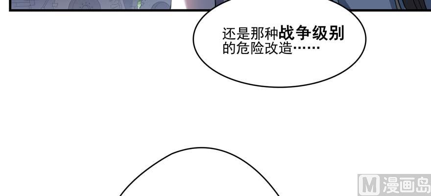 《修真聊天群》漫画最新章节第250话 道友们，一起摇摆把！免费下拉式在线观看章节第【47】张图片