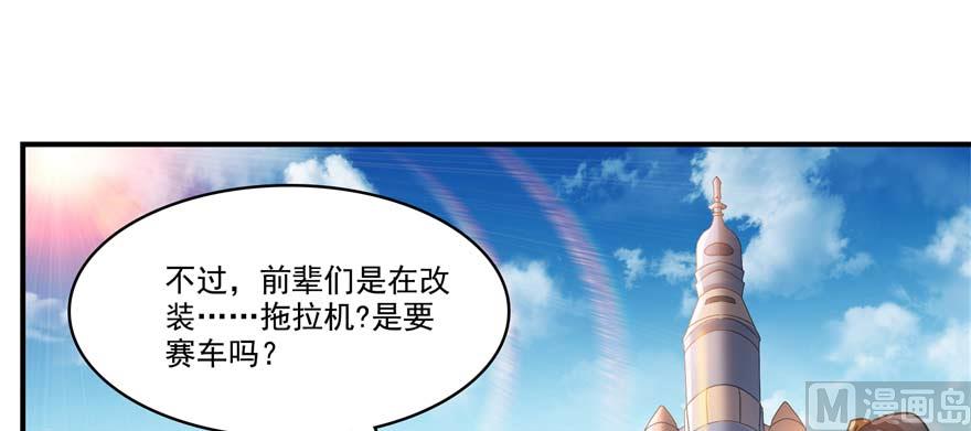 《修真聊天群》漫画最新章节第250话 道友们，一起摇摆把！免费下拉式在线观看章节第【49】张图片