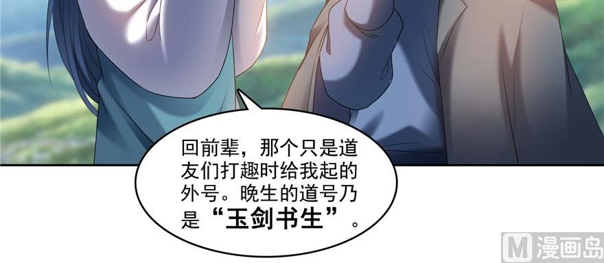 《修真聊天群》漫画最新章节第250话 道友们，一起摇摆把！免费下拉式在线观看章节第【56】张图片