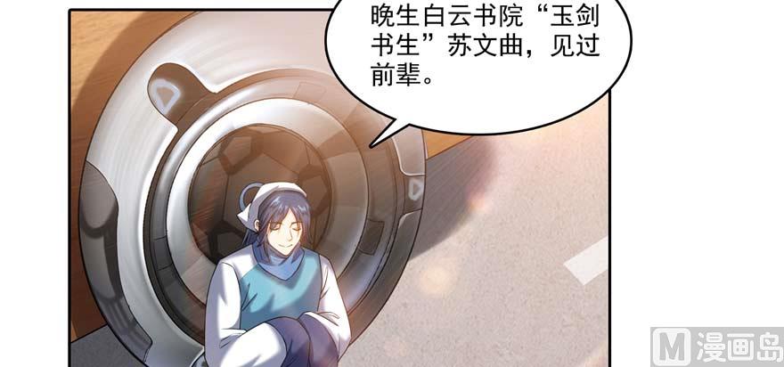 《修真聊天群》漫画最新章节第250话 道友们，一起摇摆把！免费下拉式在线观看章节第【61】张图片