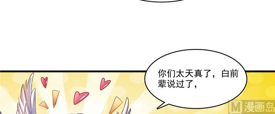 《修真聊天群》漫画最新章节第250话 道友们，一起摇摆把！免费下拉式在线观看章节第【9】张图片