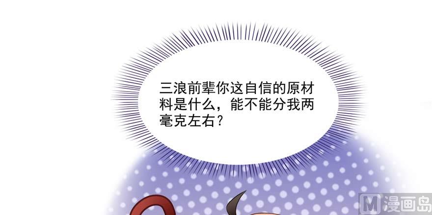 《修真聊天群》漫画最新章节第251话 压枪起跑法免费下拉式在线观看章节第【33】张图片