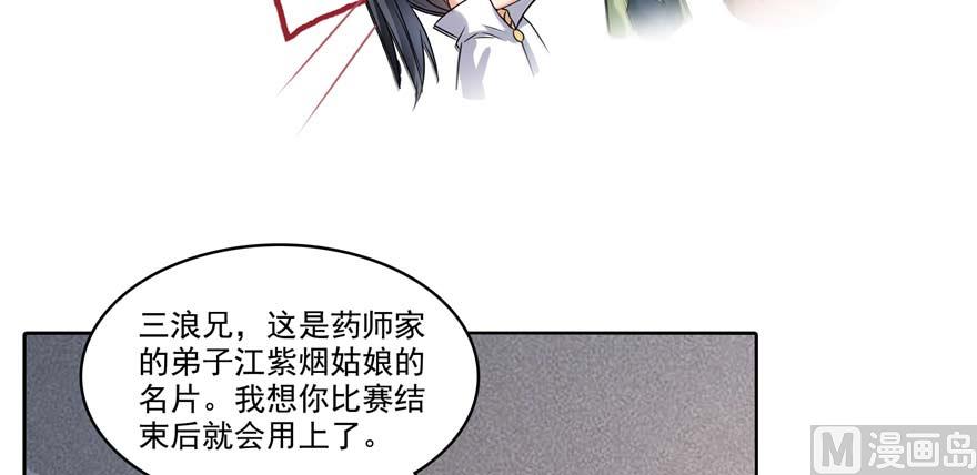 《修真聊天群》漫画最新章节第251话 压枪起跑法免费下拉式在线观看章节第【36】张图片