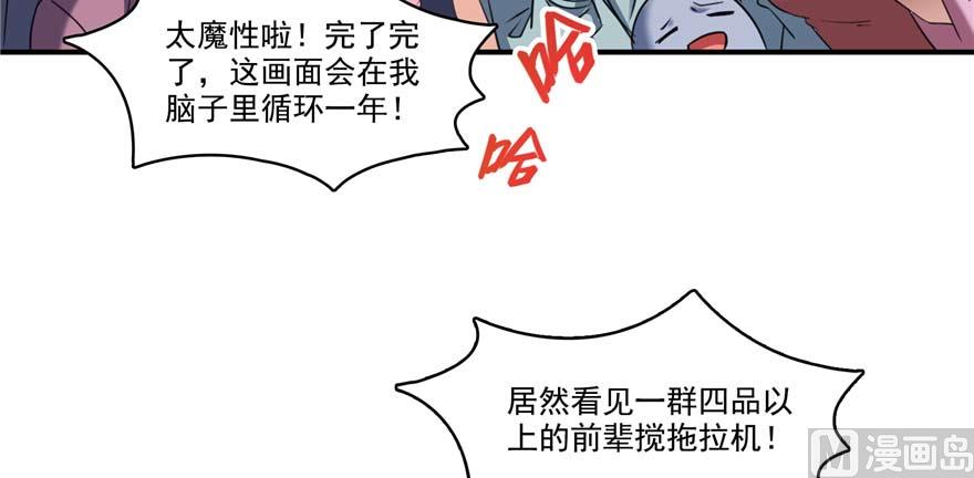 《修真聊天群》漫画最新章节第251话 压枪起跑法免费下拉式在线观看章节第【82】张图片