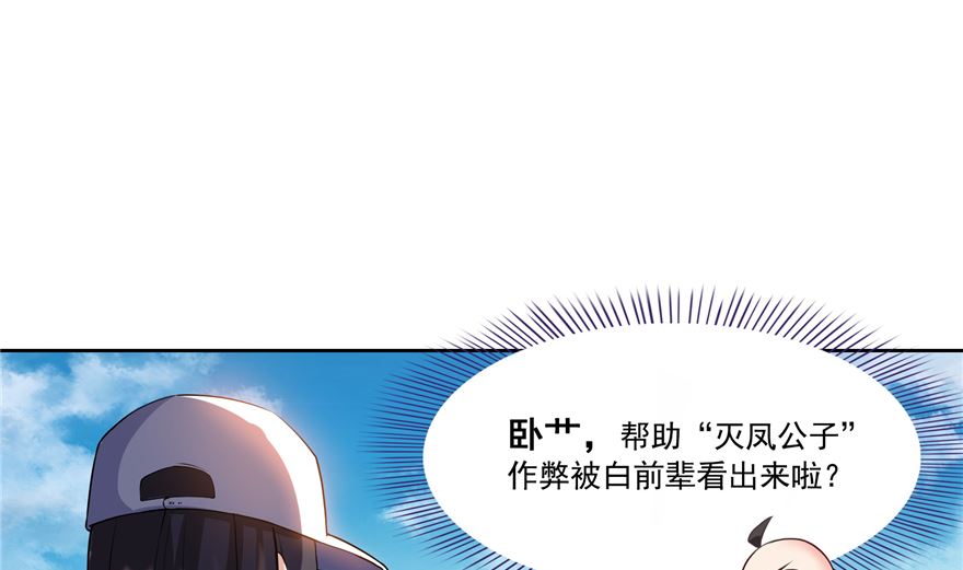 《修真聊天群》漫画最新章节第252话选择前十或太空一月游免费下拉式在线观看章节第【25】张图片