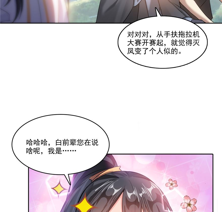 《修真聊天群》漫画最新章节第252话选择前十或太空一月游免费下拉式在线观看章节第【31】张图片