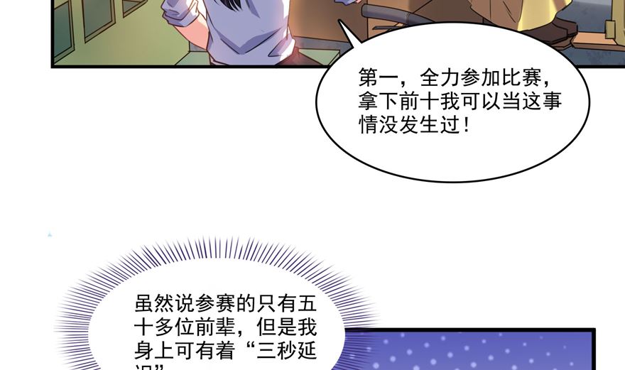 《修真聊天群》漫画最新章节第252话选择前十或太空一月游免费下拉式在线观看章节第【38】张图片