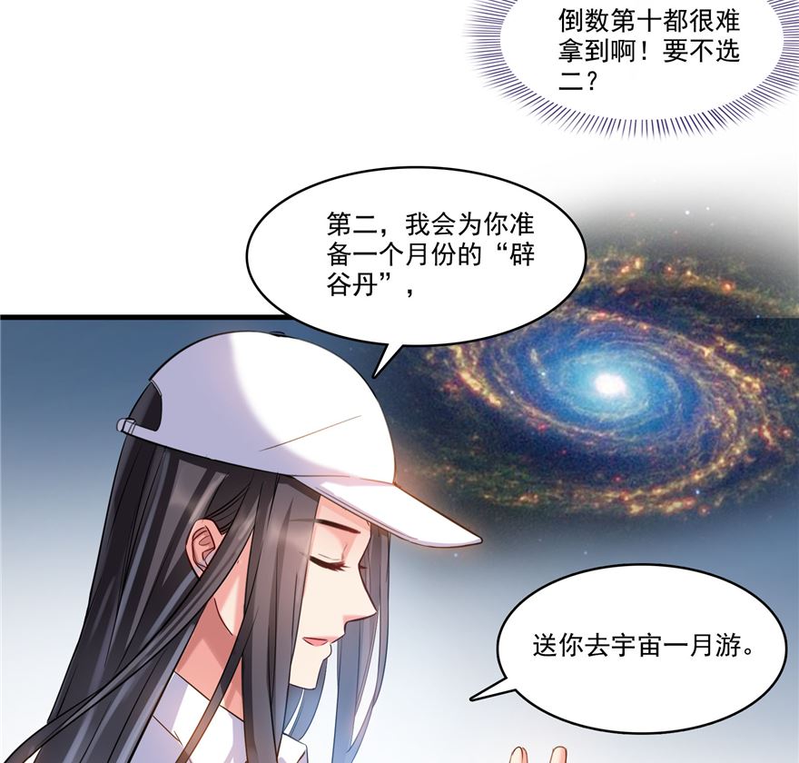 《修真聊天群》漫画最新章节第252话选择前十或太空一月游免费下拉式在线观看章节第【40】张图片