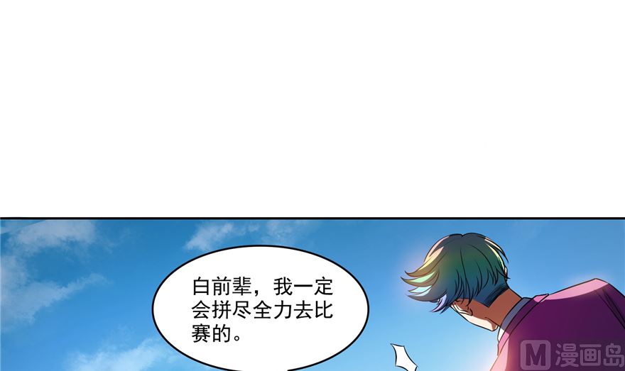 《修真聊天群》漫画最新章节第252话选择前十或太空一月游免费下拉式在线观看章节第【45】张图片