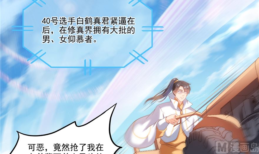 《修真聊天群》漫画最新章节第253话 疯涨的仇恨值！免费下拉式在线观看章节第【18】张图片