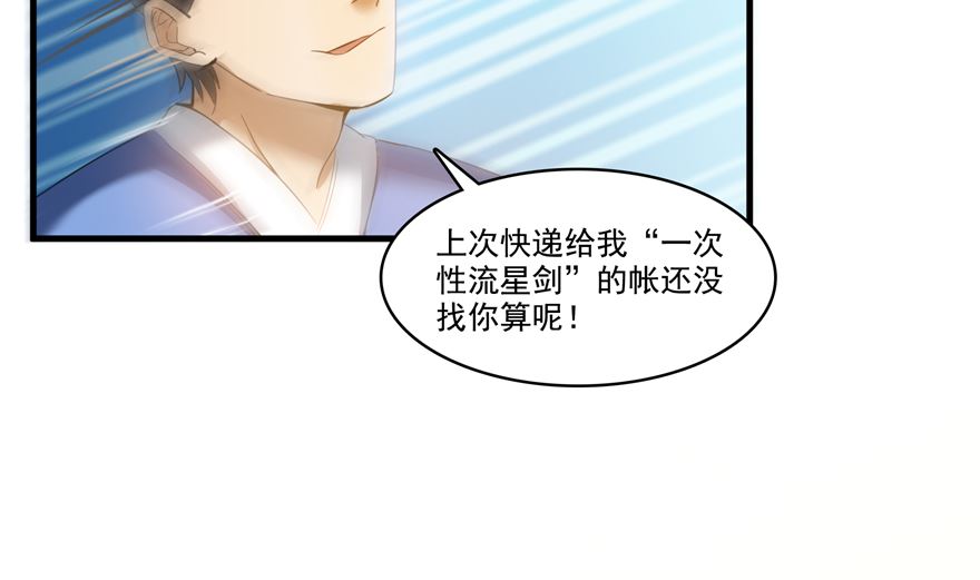 《修真聊天群》漫画最新章节第253话 疯涨的仇恨值！免费下拉式在线观看章节第【26】张图片