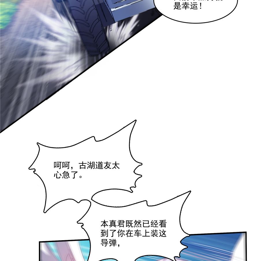 《修真聊天群》漫画最新章节第253话 疯涨的仇恨值！免费下拉式在线观看章节第【44】张图片