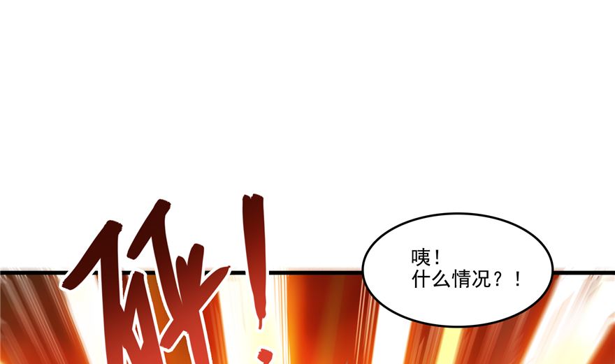 《修真聊天群》漫画最新章节第253话 疯涨的仇恨值！免费下拉式在线观看章节第【46】张图片