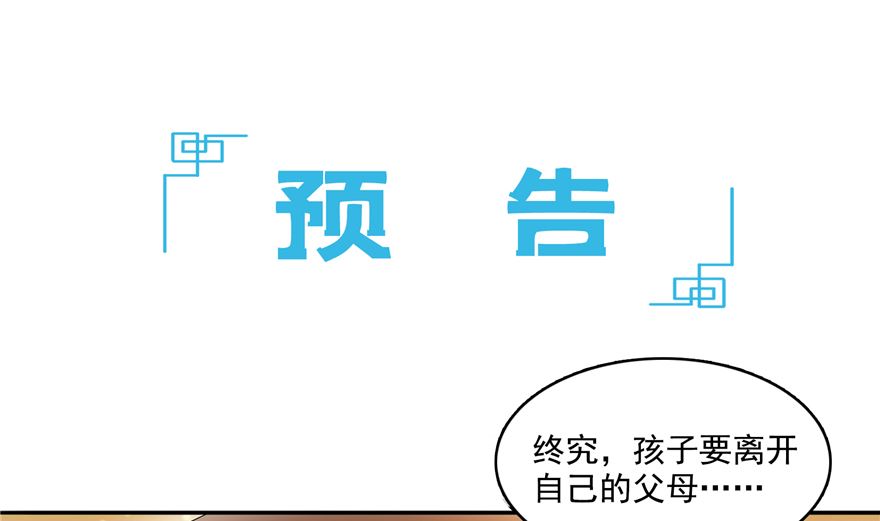 《修真聊天群》漫画最新章节第253话 疯涨的仇恨值！免费下拉式在线观看章节第【78】张图片