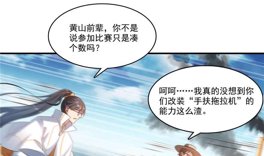 《修真聊天群》漫画最新章节第254话 什么？该嫁人了？免费下拉式在线观看章节第【17】张图片