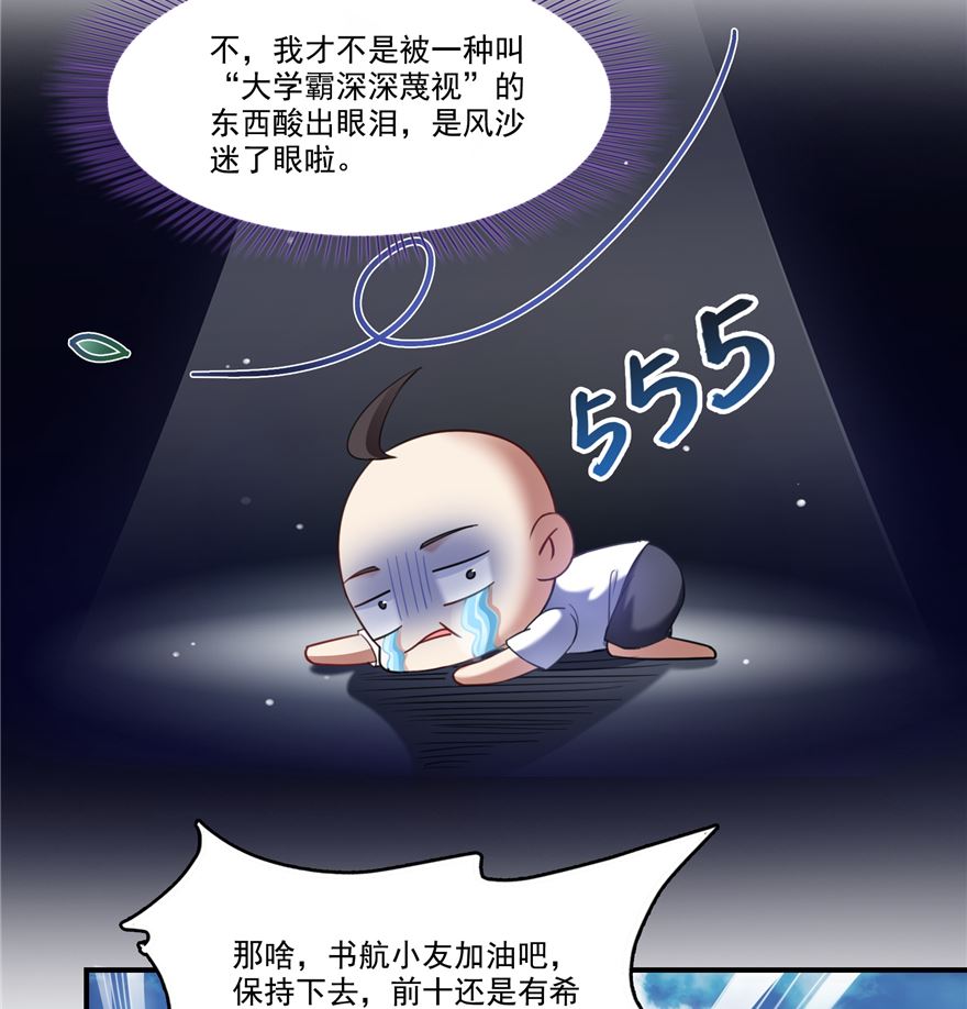 《修真聊天群》漫画最新章节第254话 什么？该嫁人了？免费下拉式在线观看章节第【20】张图片