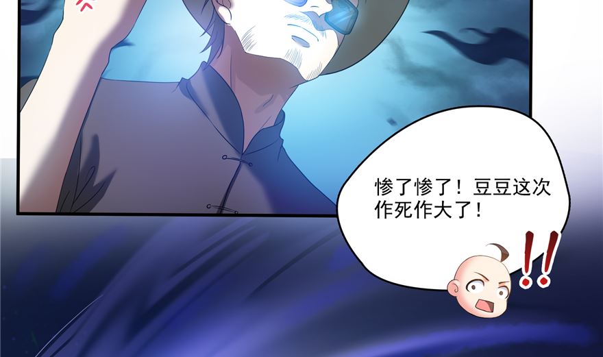 《修真聊天群》漫画最新章节第254话 什么？该嫁人了？免费下拉式在线观看章节第【32】张图片