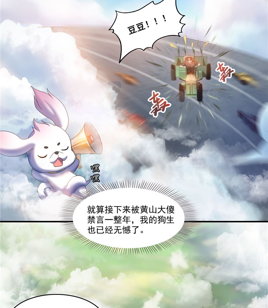 《修真聊天群》漫画最新章节第254话 什么？该嫁人了？免费下拉式在线观看章节第【47】张图片