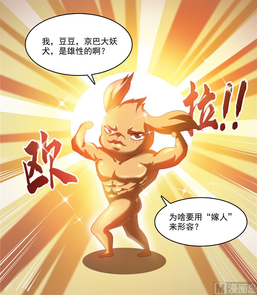 《修真聊天群》漫画最新章节第254话 什么？该嫁人了？免费下拉式在线观看章节第【57】张图片