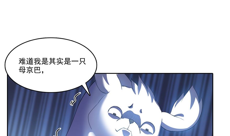 《修真聊天群》漫画最新章节第254话 什么？该嫁人了？免费下拉式在线观看章节第【58】张图片