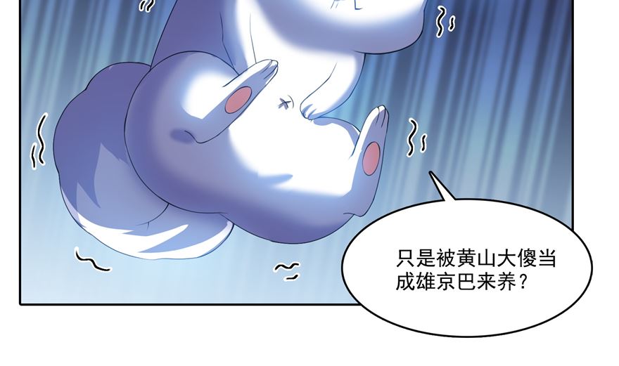 《修真聊天群》漫画最新章节第254话 什么？该嫁人了？免费下拉式在线观看章节第【59】张图片