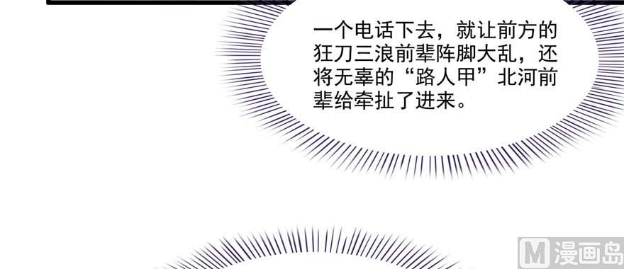 《修真聊天群》漫画最新章节第255话 狂刀三浪的恐惧免费下拉式在线观看章节第【136】张图片