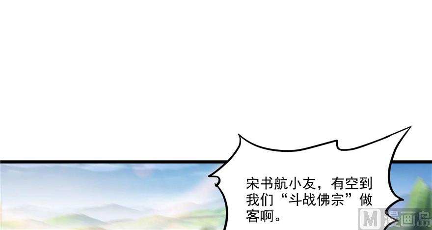 《修真聊天群》漫画最新章节第255话 狂刀三浪的恐惧免费下拉式在线观看章节第【76】张图片