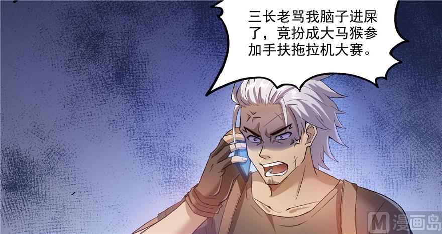 《修真聊天群》漫画最新章节第255话 狂刀三浪的恐惧免费下拉式在线观看章节第【88】张图片