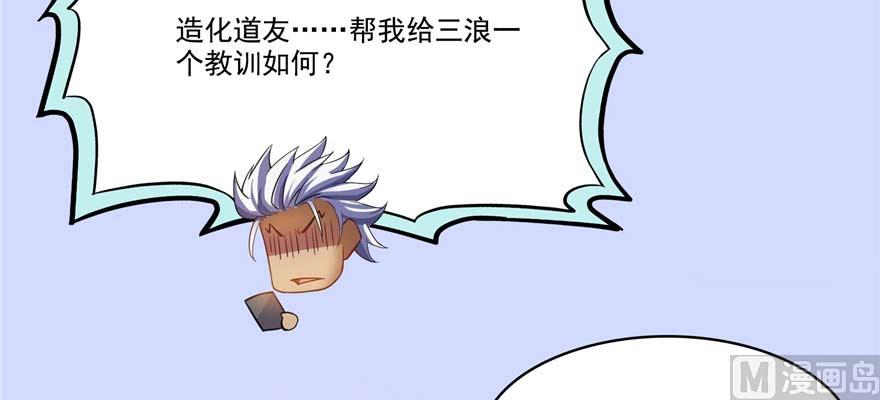 《修真聊天群》漫画最新章节第255话 狂刀三浪的恐惧免费下拉式在线观看章节第【95】张图片