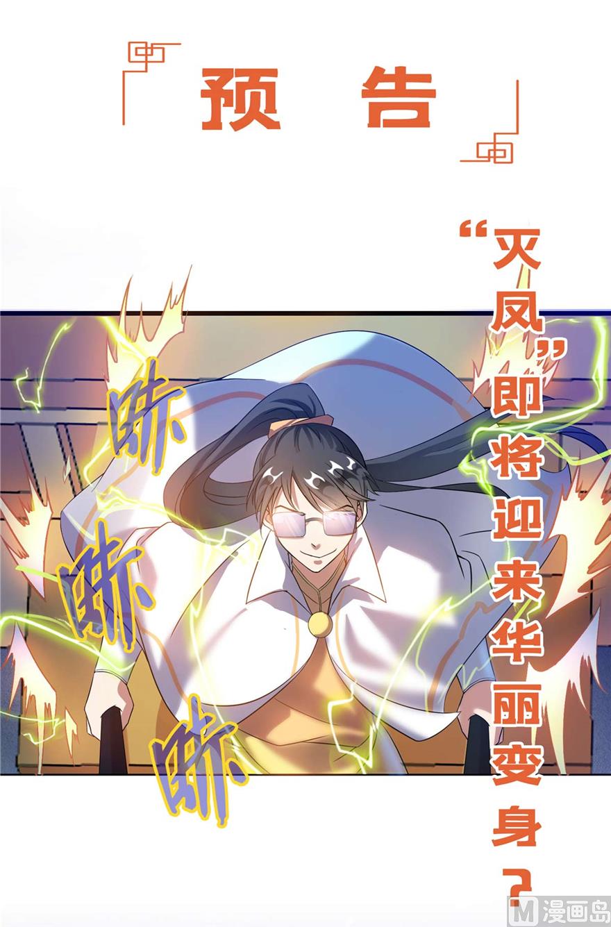 《修真聊天群》漫画最新章节第256话 不好，我们中潜伏着马路杀免费下拉式在线观看章节第【96】张图片