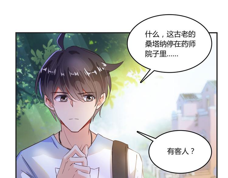 《修真聊天群》漫画最新章节第27话 剧毒免费下拉式在线观看章节第【123】张图片