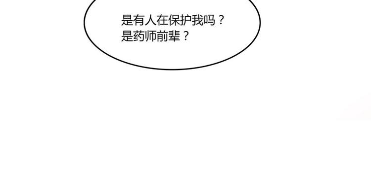 《修真聊天群》漫画最新章节第27话 剧毒免费下拉式在线观看章节第【98】张图片