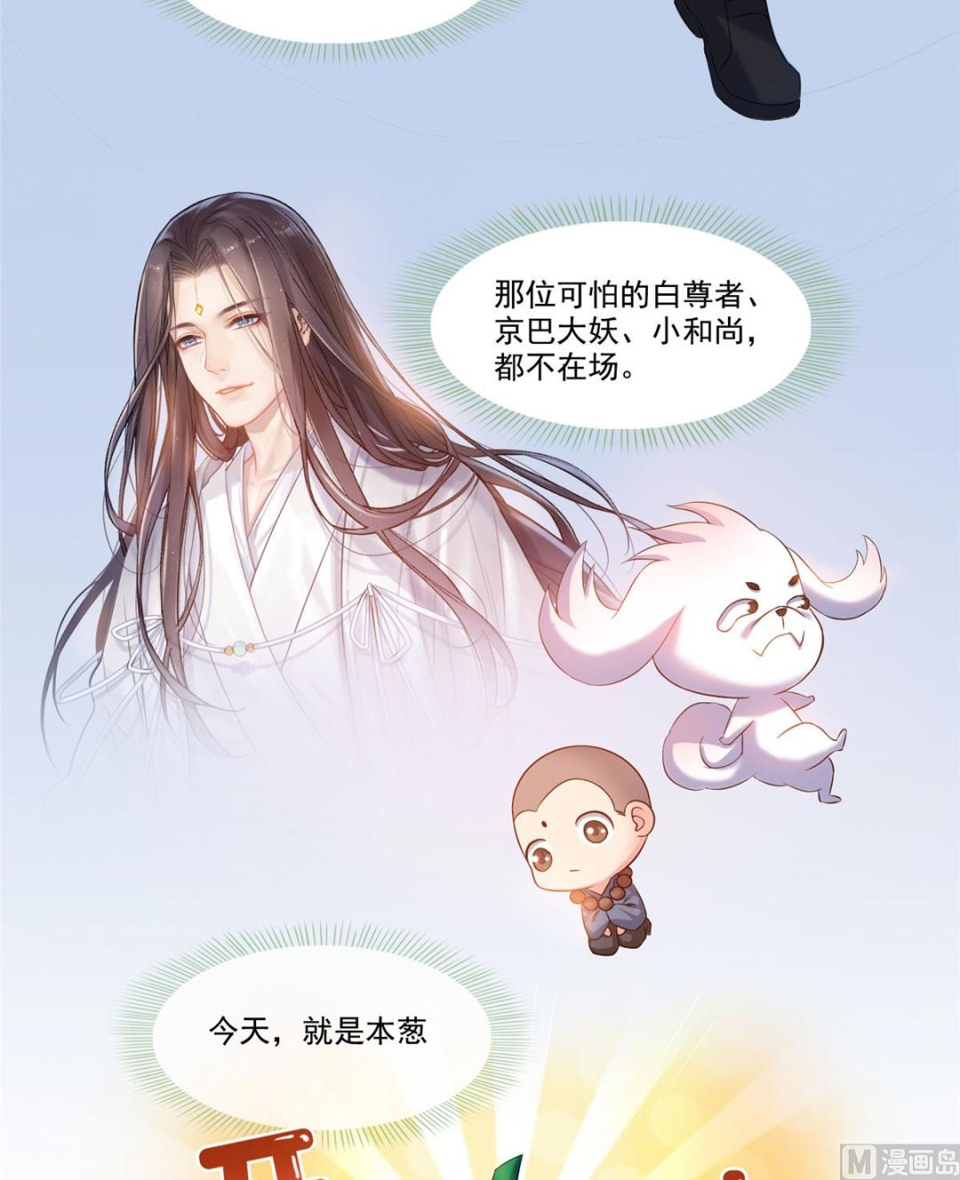 《修真聊天群》漫画最新章节第258话 葱娘在行动免费下拉式在线观看章节第【11】张图片