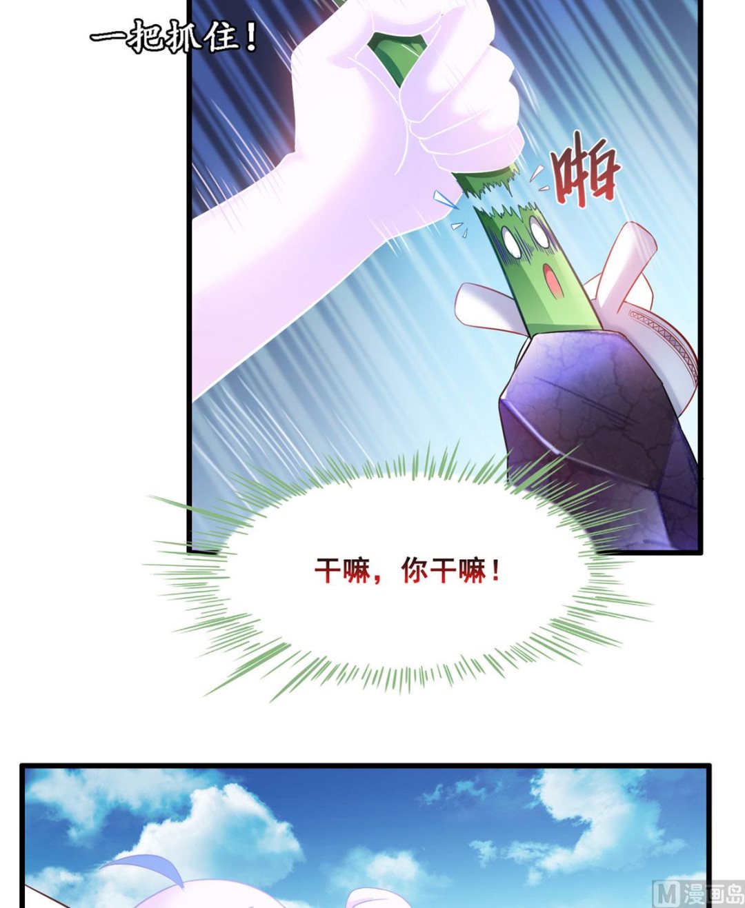 《修真聊天群》漫画最新章节第258话 葱娘在行动免费下拉式在线观看章节第【23】张图片