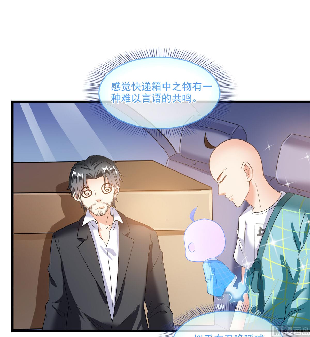 《修真聊天群》漫画最新章节第258话 葱娘在行动免费下拉式在线观看章节第【28】张图片