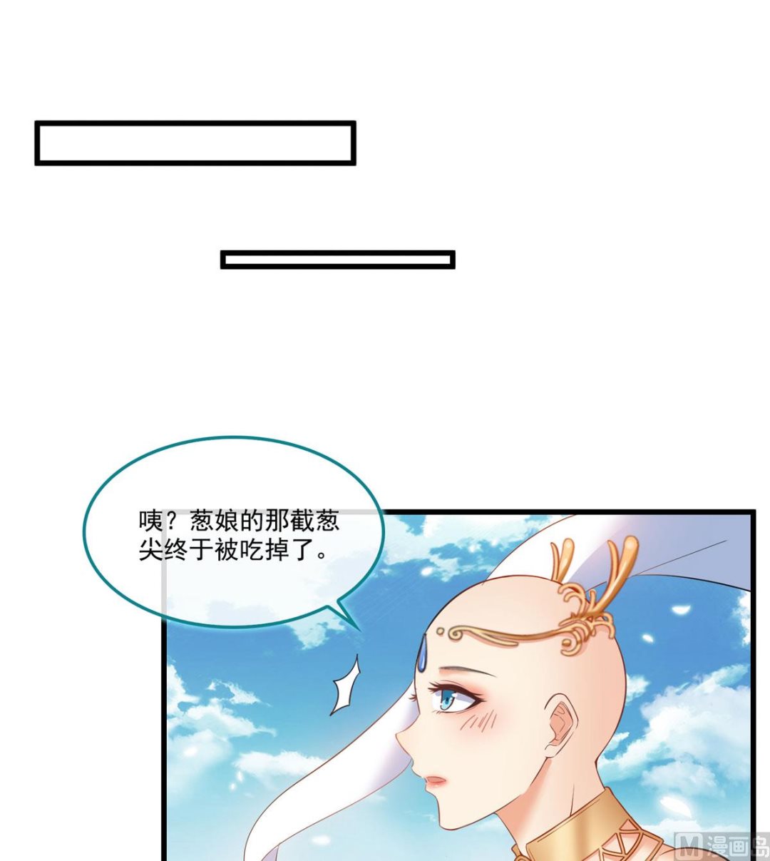 《修真聊天群》漫画最新章节第258话 葱娘在行动免费下拉式在线观看章节第【33】张图片