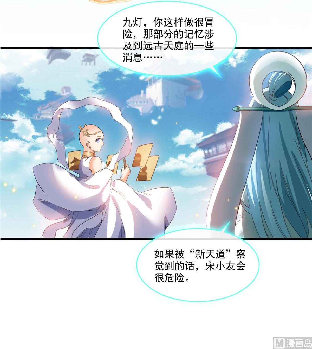 《修真聊天群》漫画最新章节第258话 葱娘在行动免费下拉式在线观看章节第【36】张图片